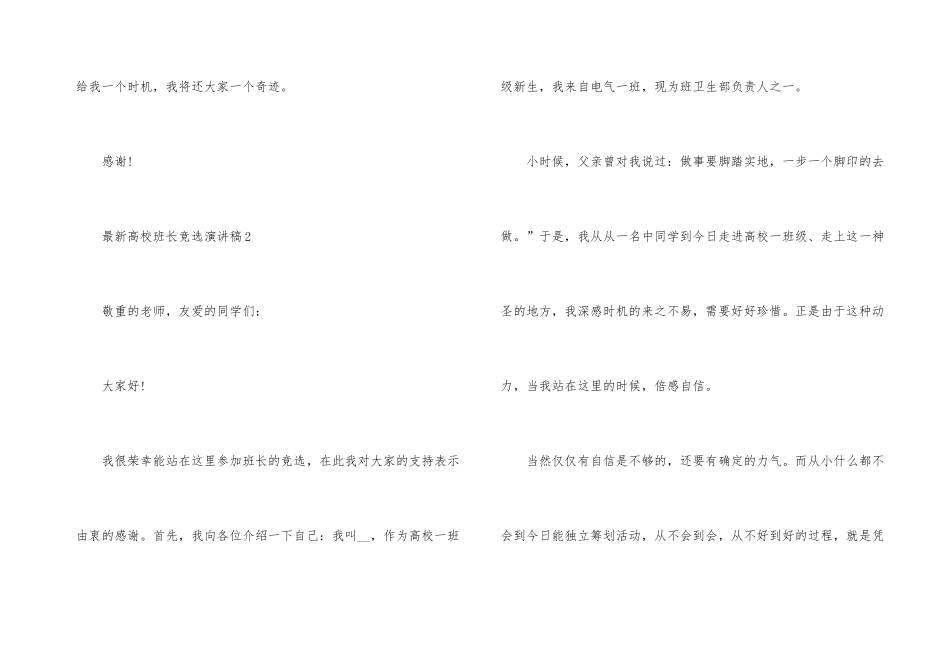 大学班长竞选演讲稿_第3页
