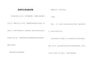 大学班长竞选演讲稿