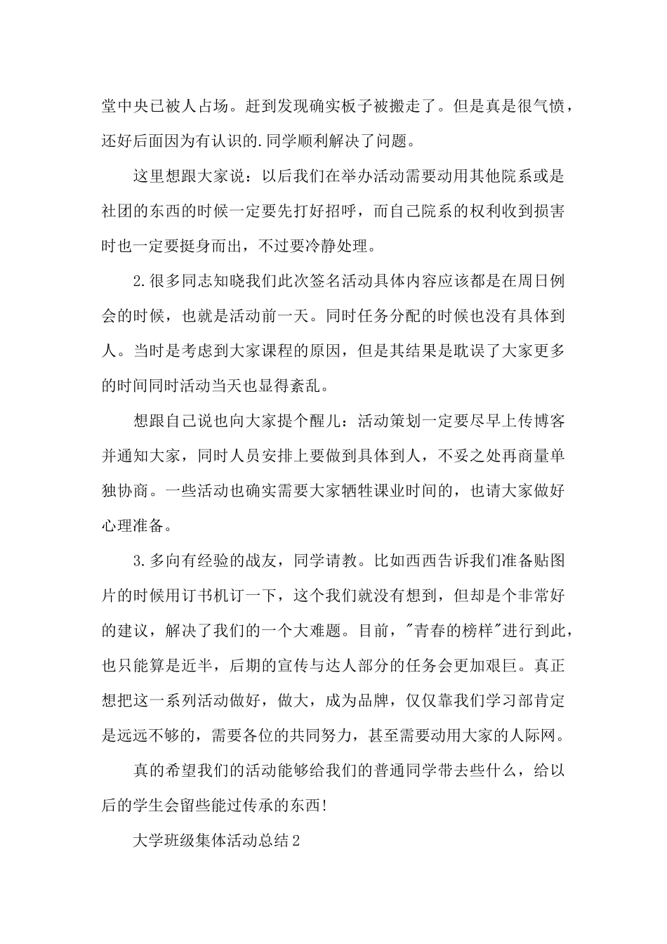 大学班级集体活动总结_第2页