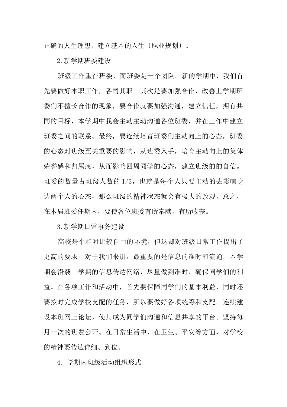 大学班长管理工作计划_第2页