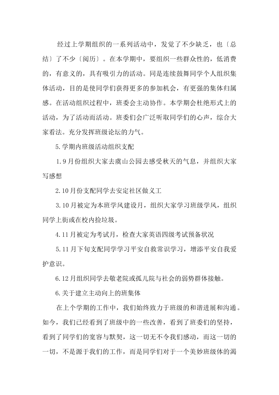 大学班长管理工作计划_第3页