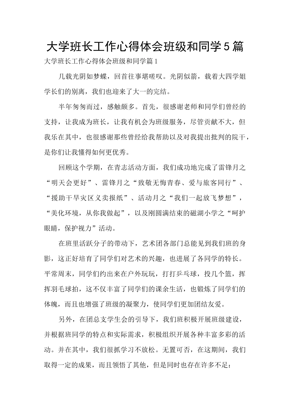 大学班长工作心得体会班级和同学5篇_第1页