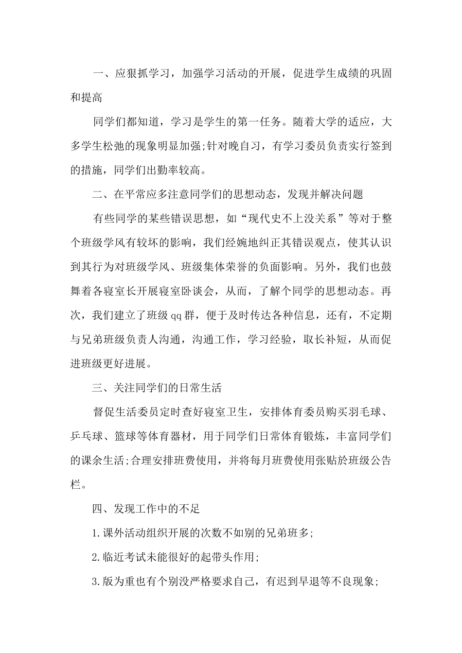 大学班长工作心得体会班级和同学5篇_第2页