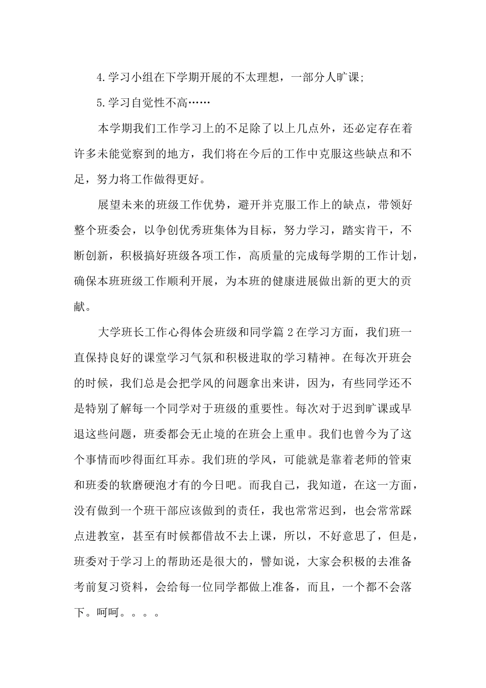 大学班长工作心得体会班级和同学5篇_第3页