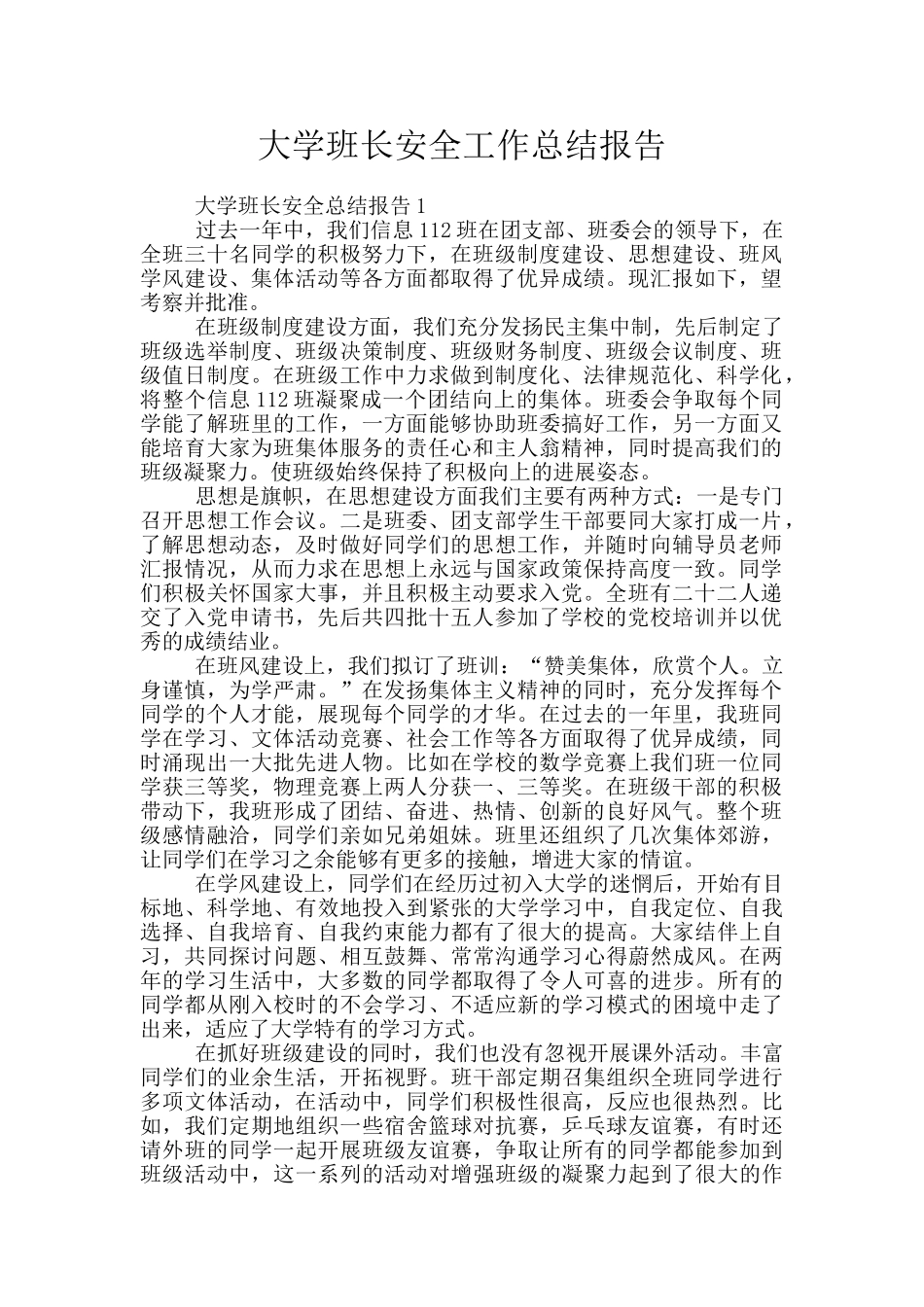 大学班长安全工作总结报告_第1页