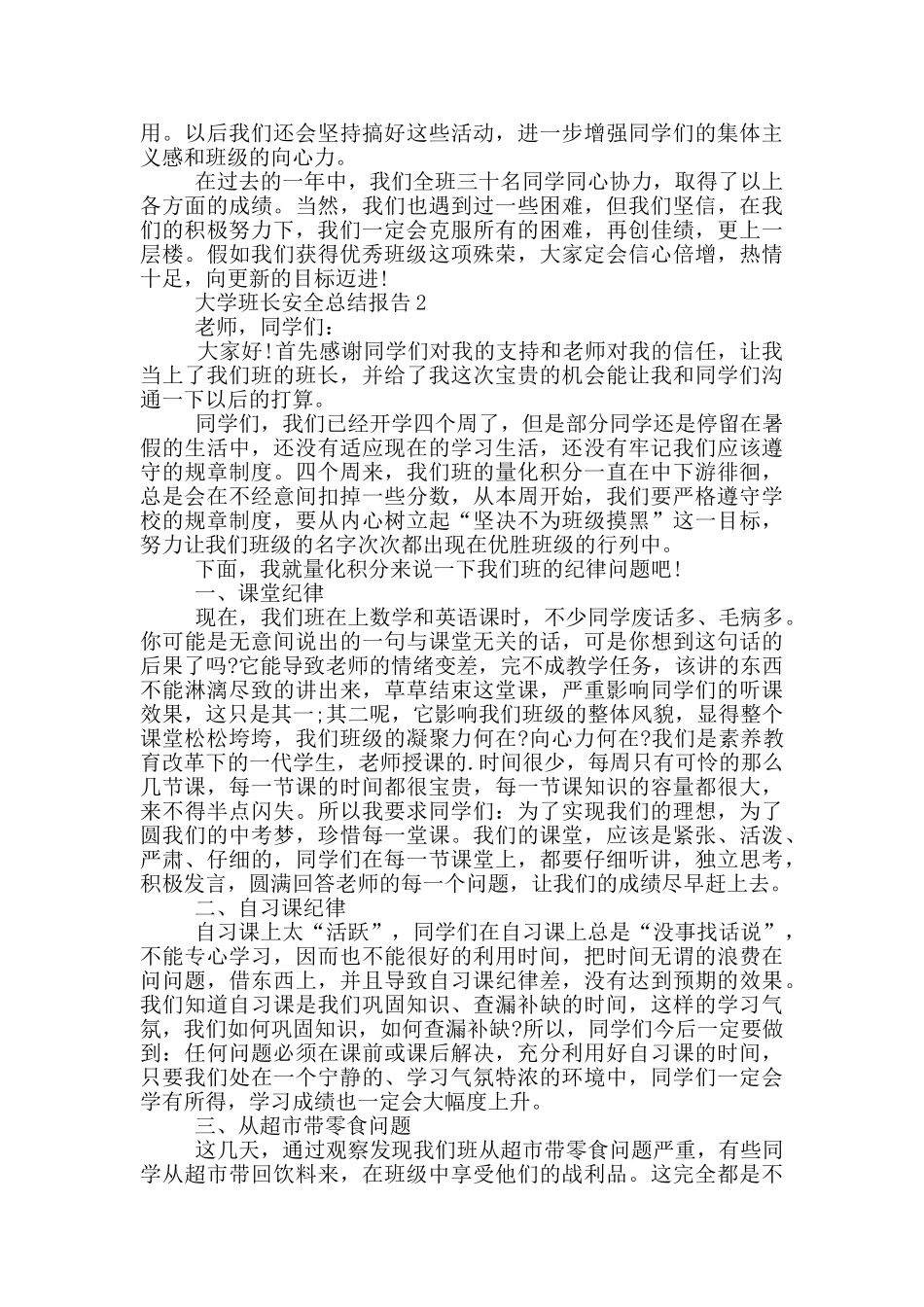 大学班长安全工作总结报告_第2页