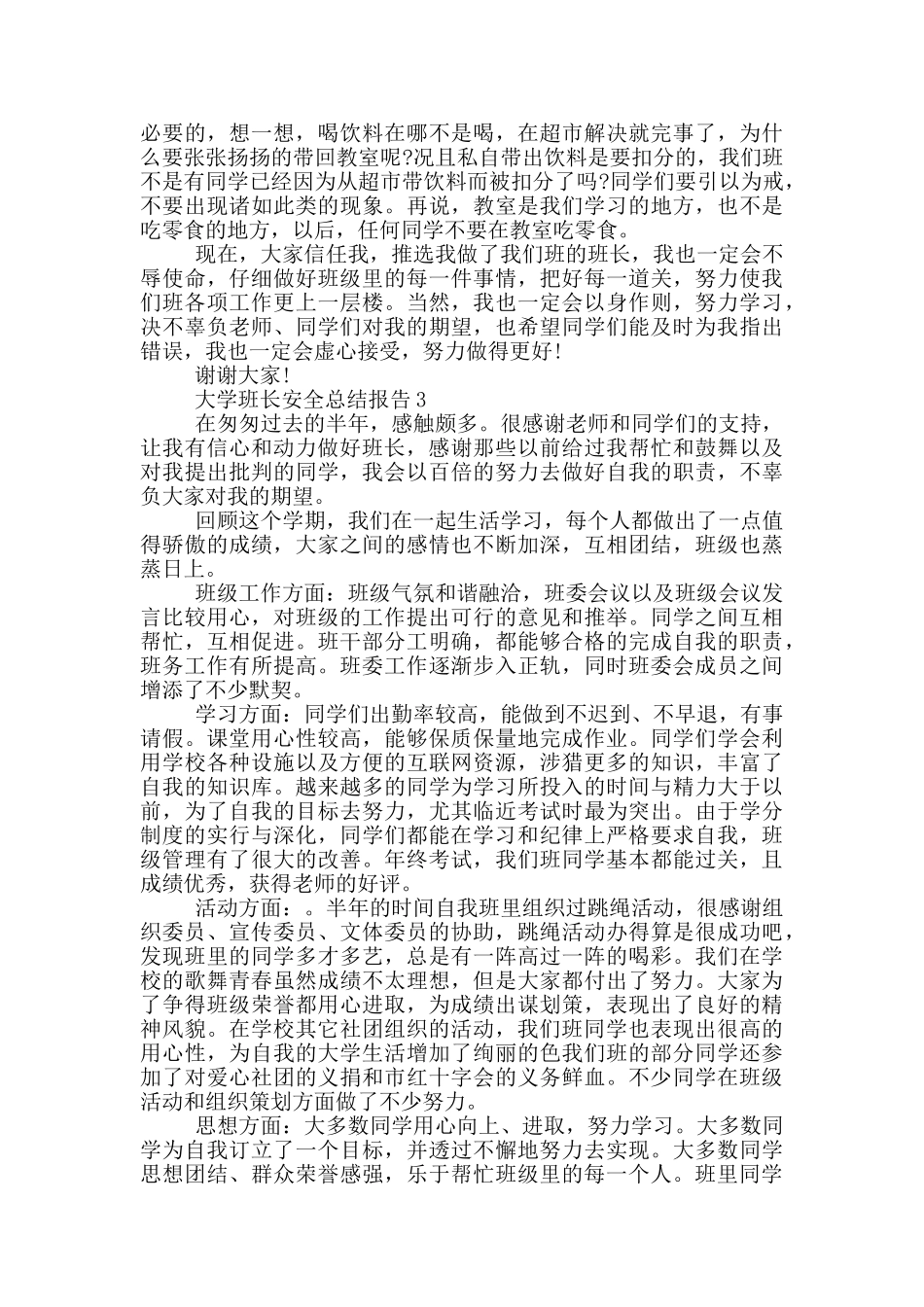 大学班长安全工作总结报告_第3页