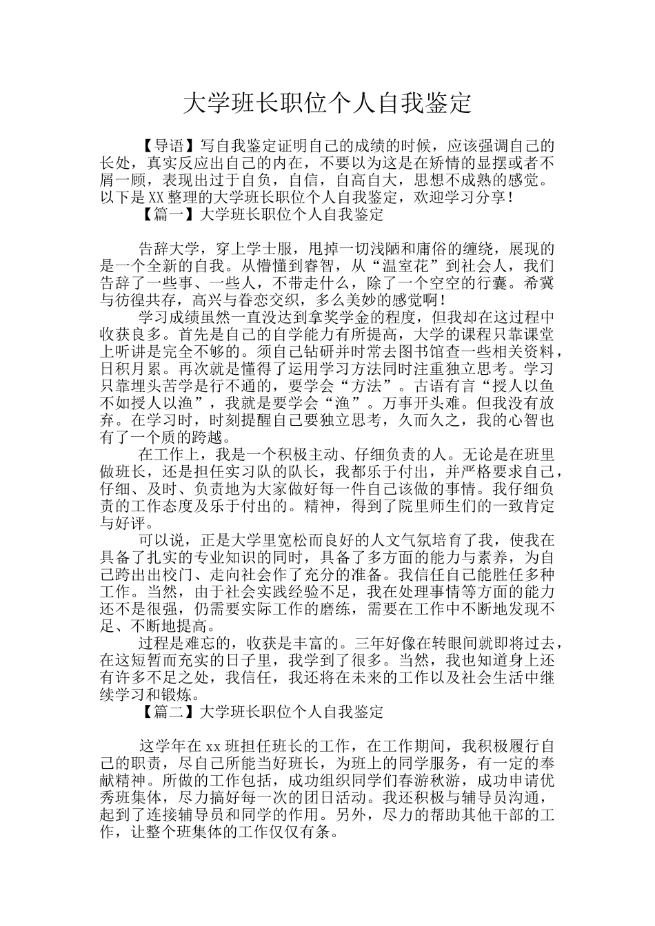 大学班长职位个人自我鉴定_第1页