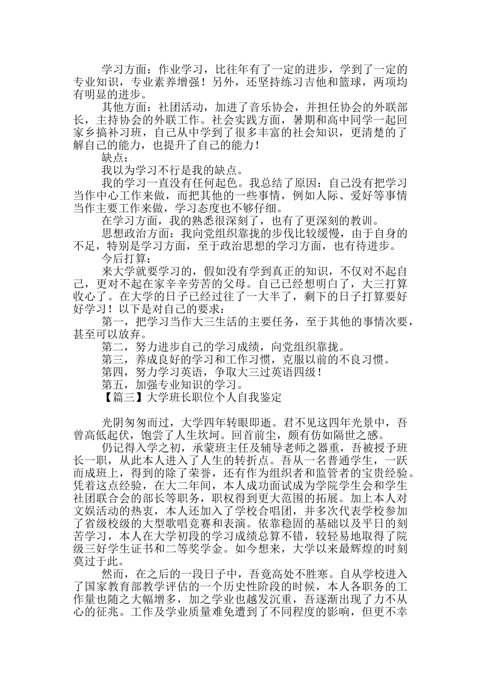大学班长职位个人自我鉴定_第2页