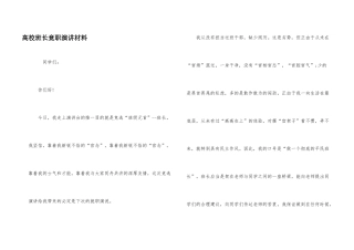 大学班长竟职演讲材料