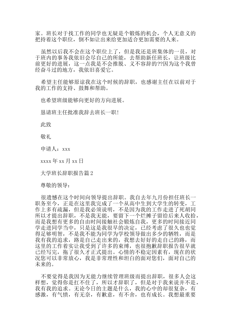大学班长辞职报告_第2页