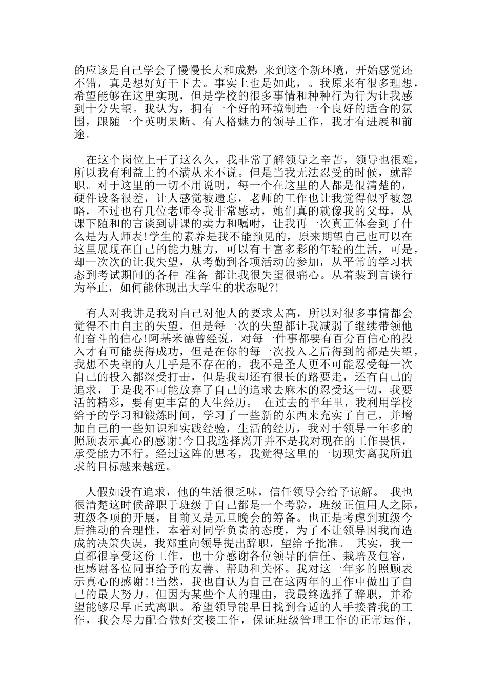 大学班长辞职报告_第3页