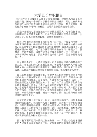 大学班长辞职报告