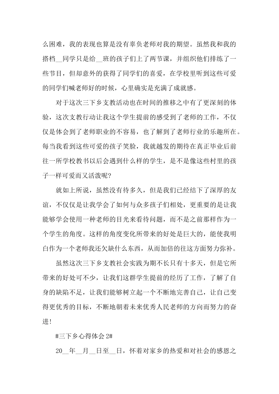 大学生2024三下乡心得体会范文_第2页