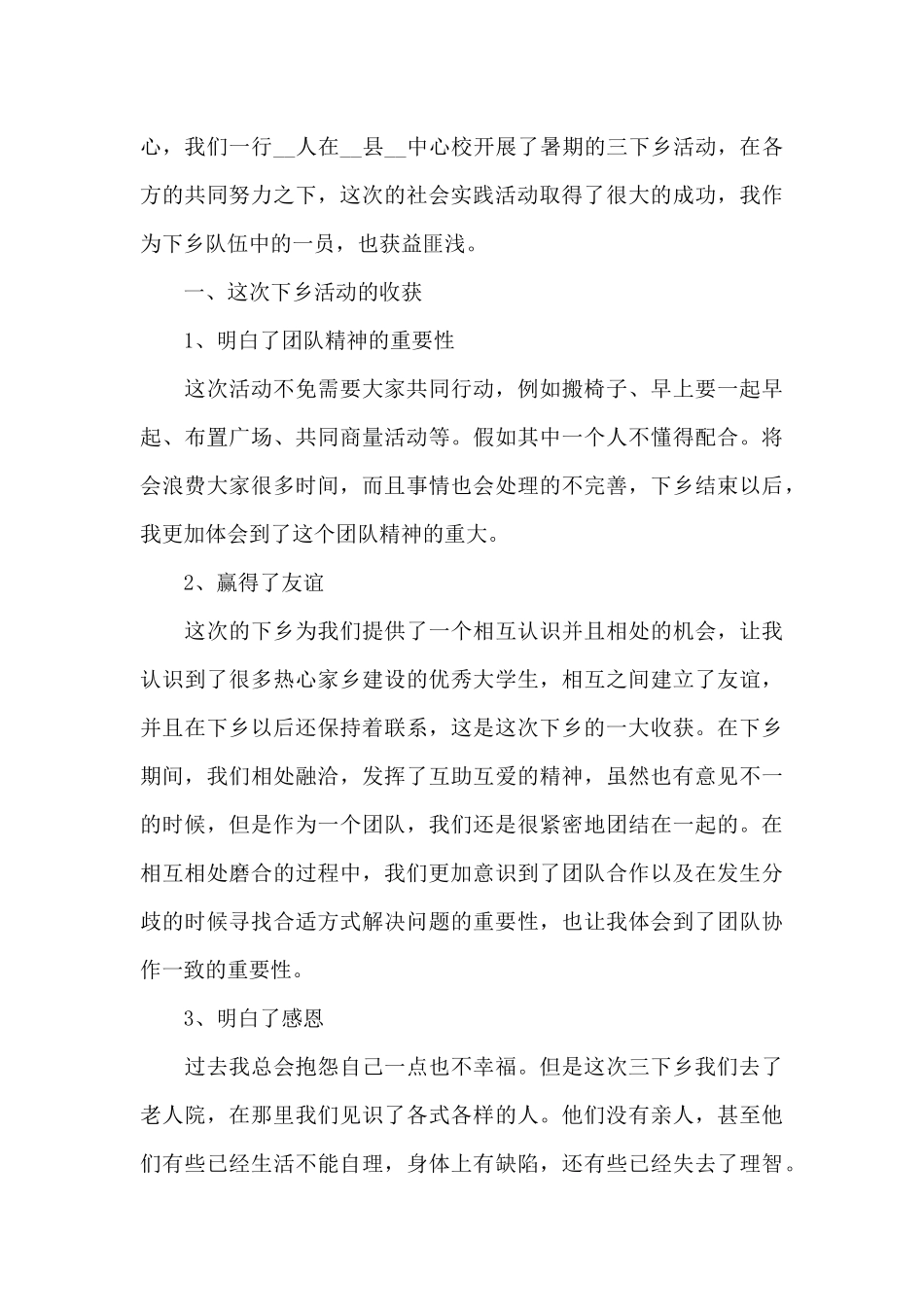 大学生2024三下乡心得体会范文_第3页