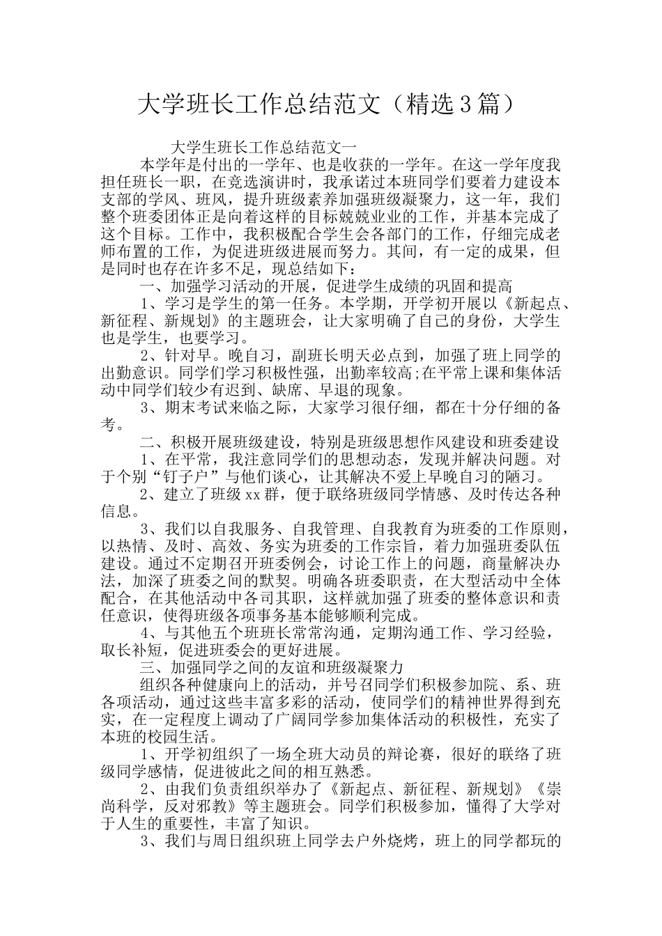 大学班长工作总结范文_第1页