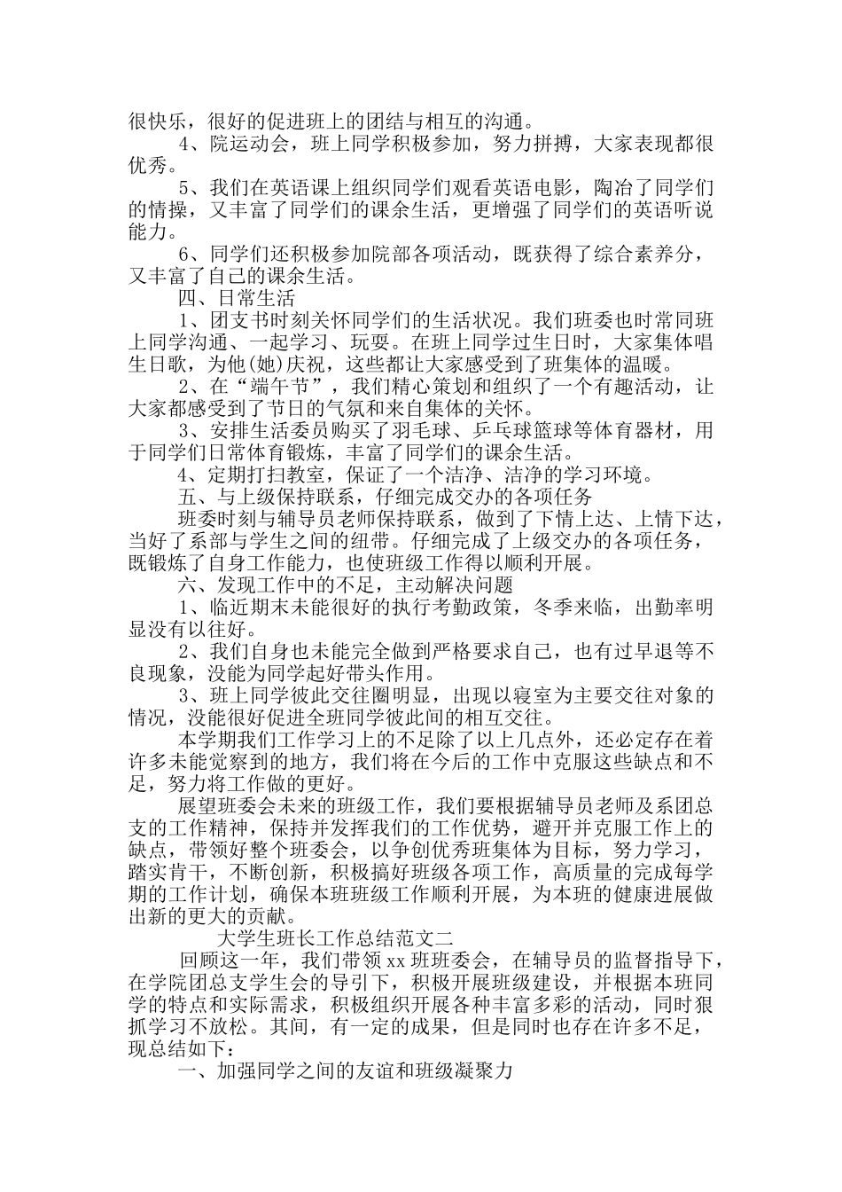 大学班长工作总结范文_第2页