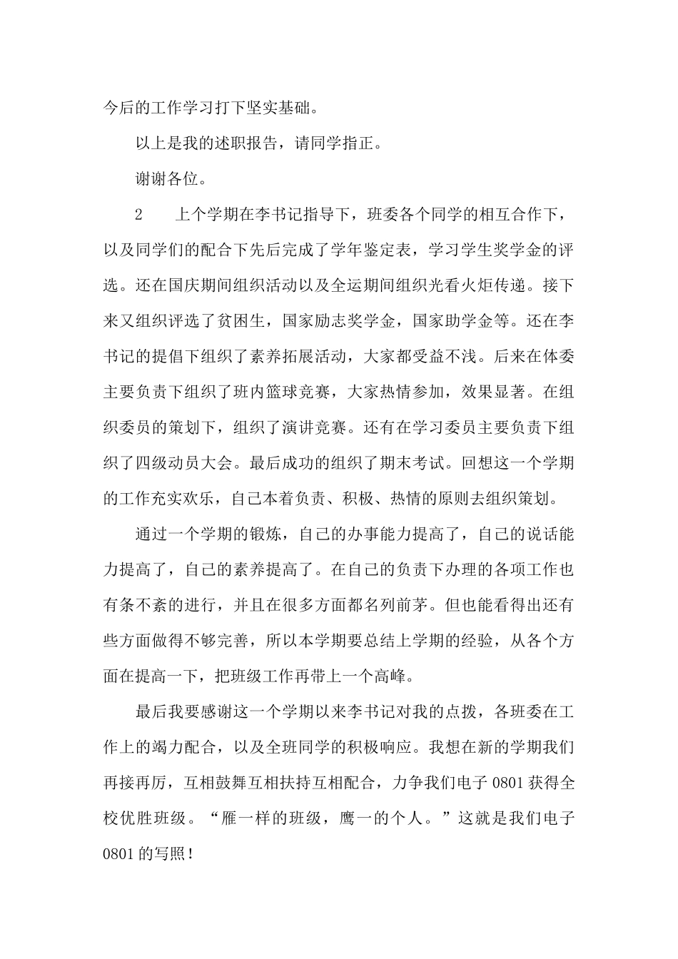 大学班长述职报告_第2页