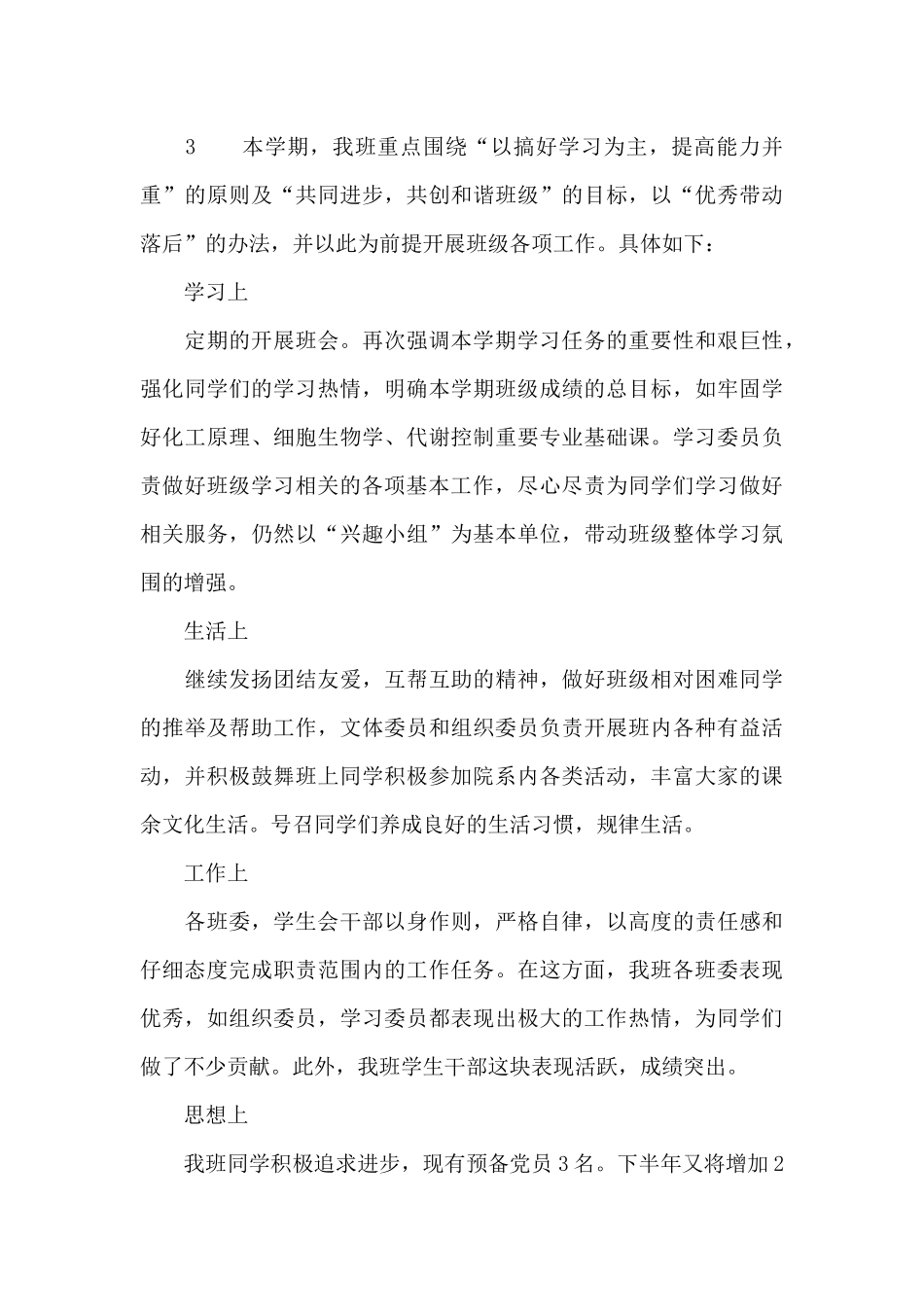 大学班长述职报告_第3页