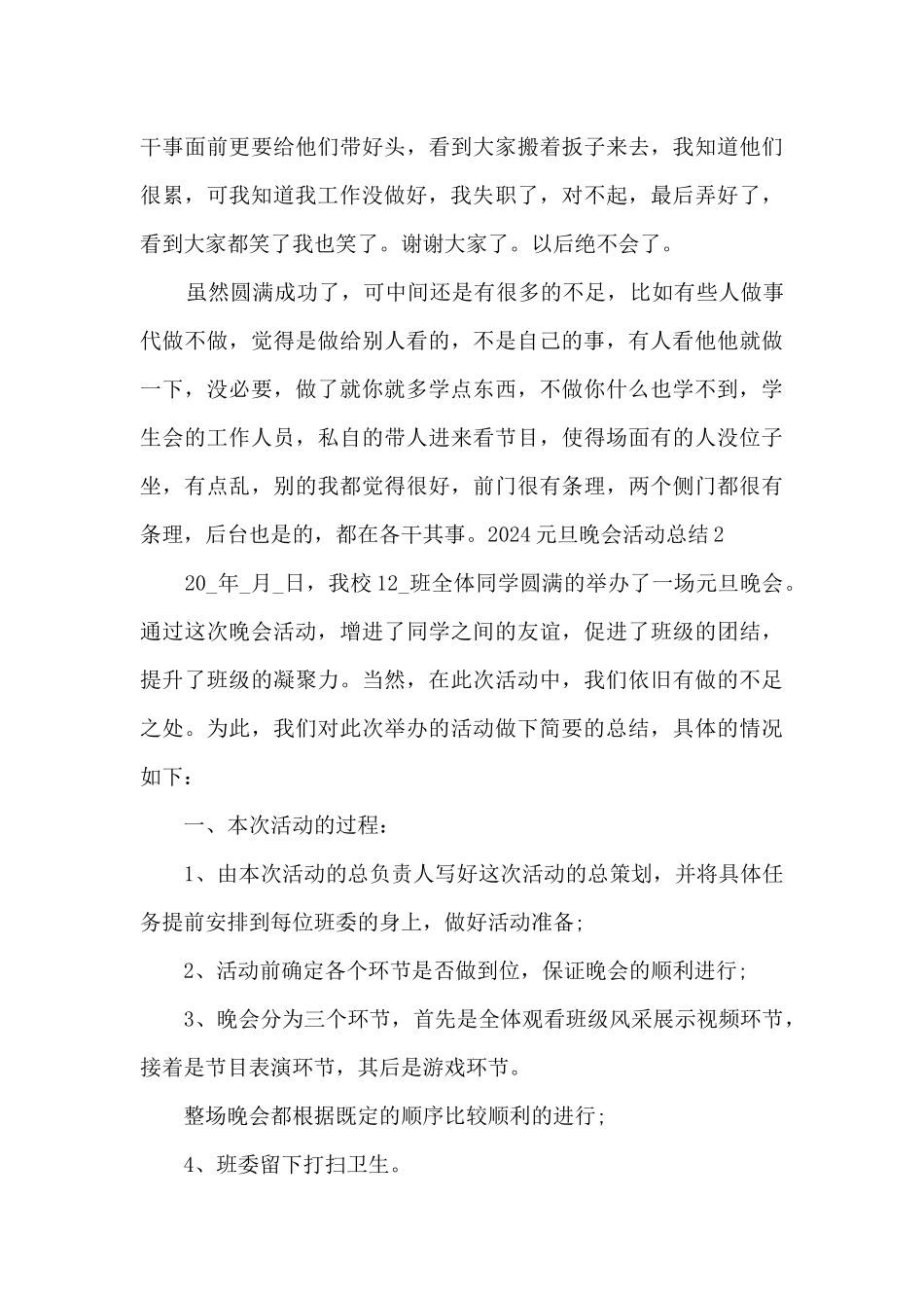 大学生2024元旦晚会总结报告_第3页