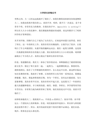 大学班长的悔过书