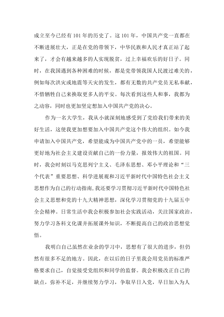 大学生2024入党志愿书模板10篇_第2页