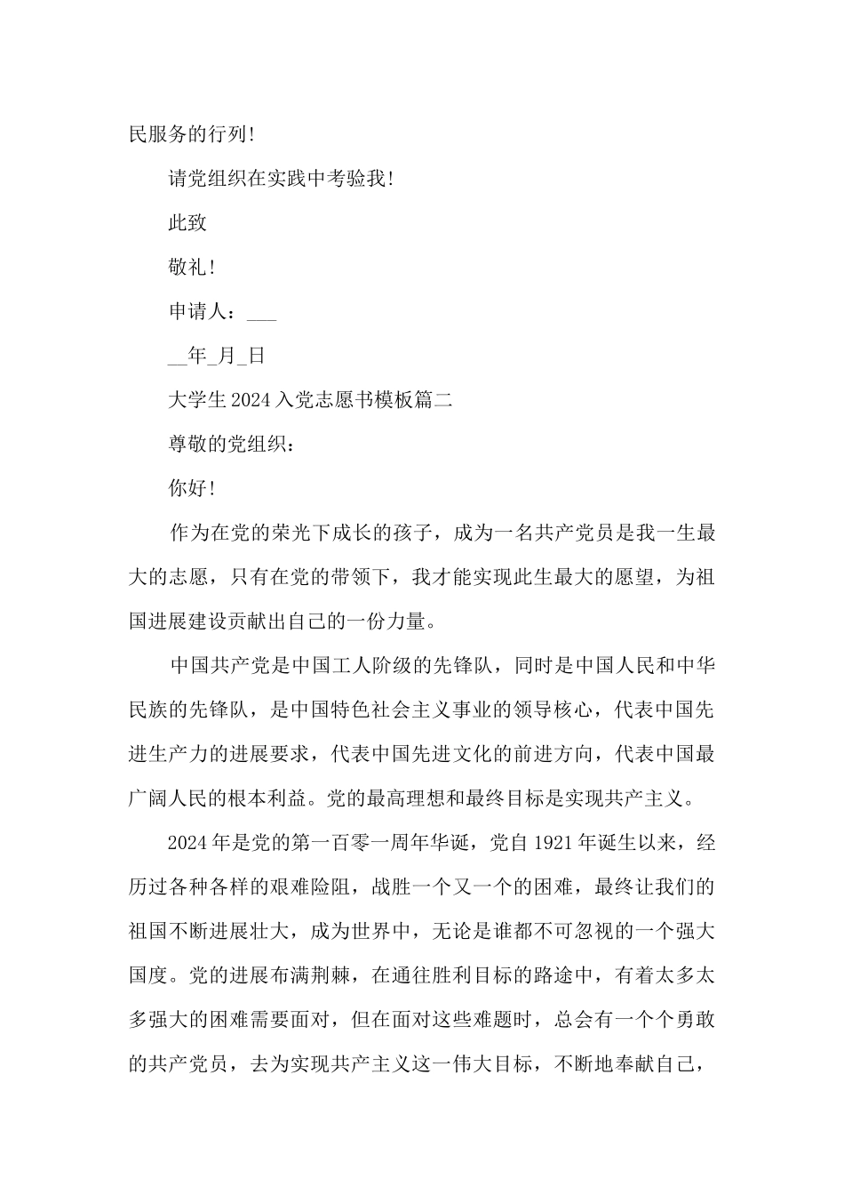 大学生2024入党志愿书模板10篇_第3页