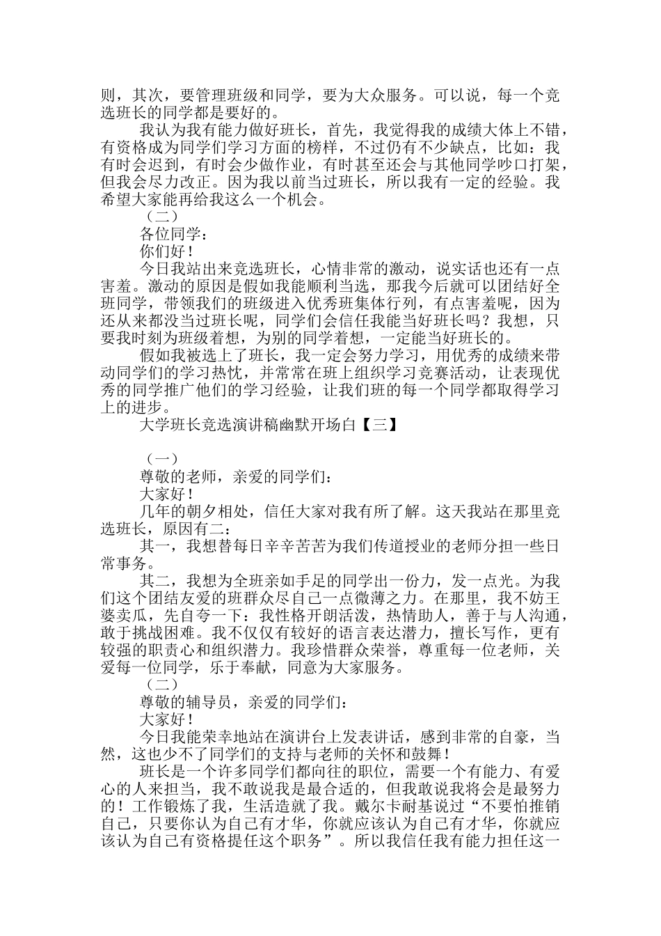 大学班长竞选演讲稿幽默开场白_第2页