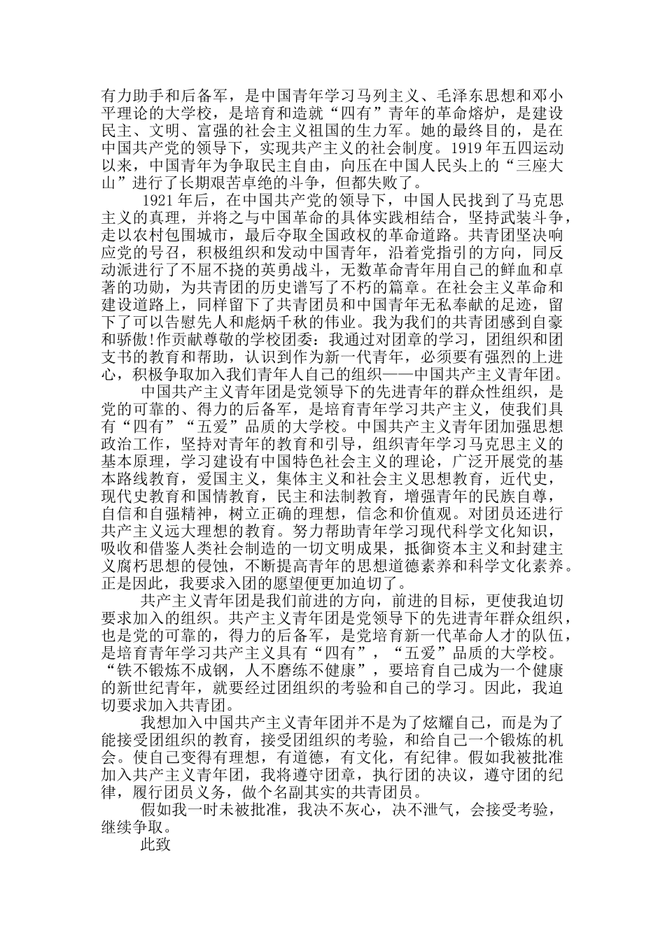 大学生2024入团志愿申请书_第2页