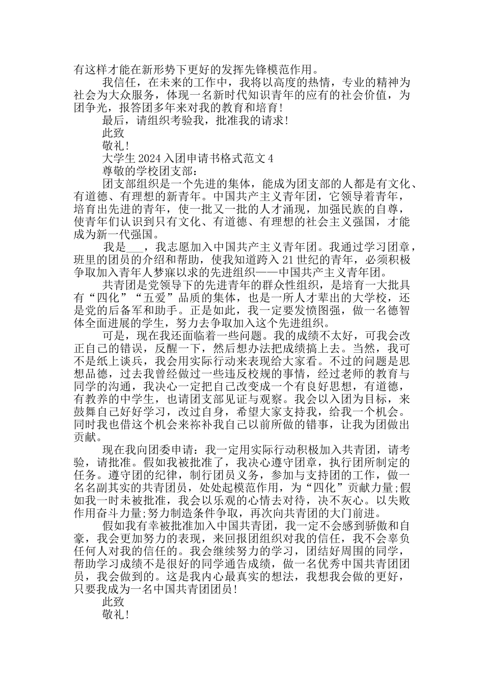 大学生2024入团申请书格式范文_第3页
