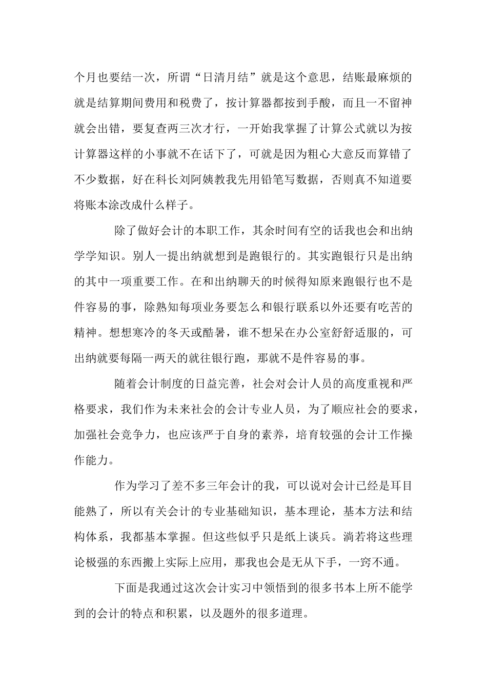 大学生2024年个人实习报告摘选7篇_第2页