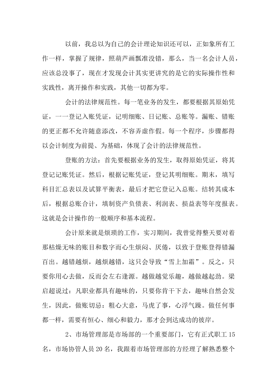 大学生2024年个人实习报告摘选7篇_第3页