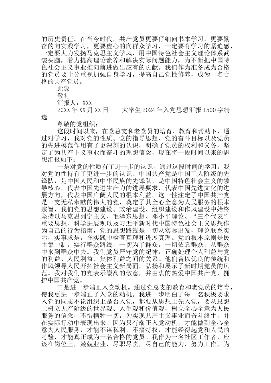 大学生2024年入党思想汇报1500字精选_第2页