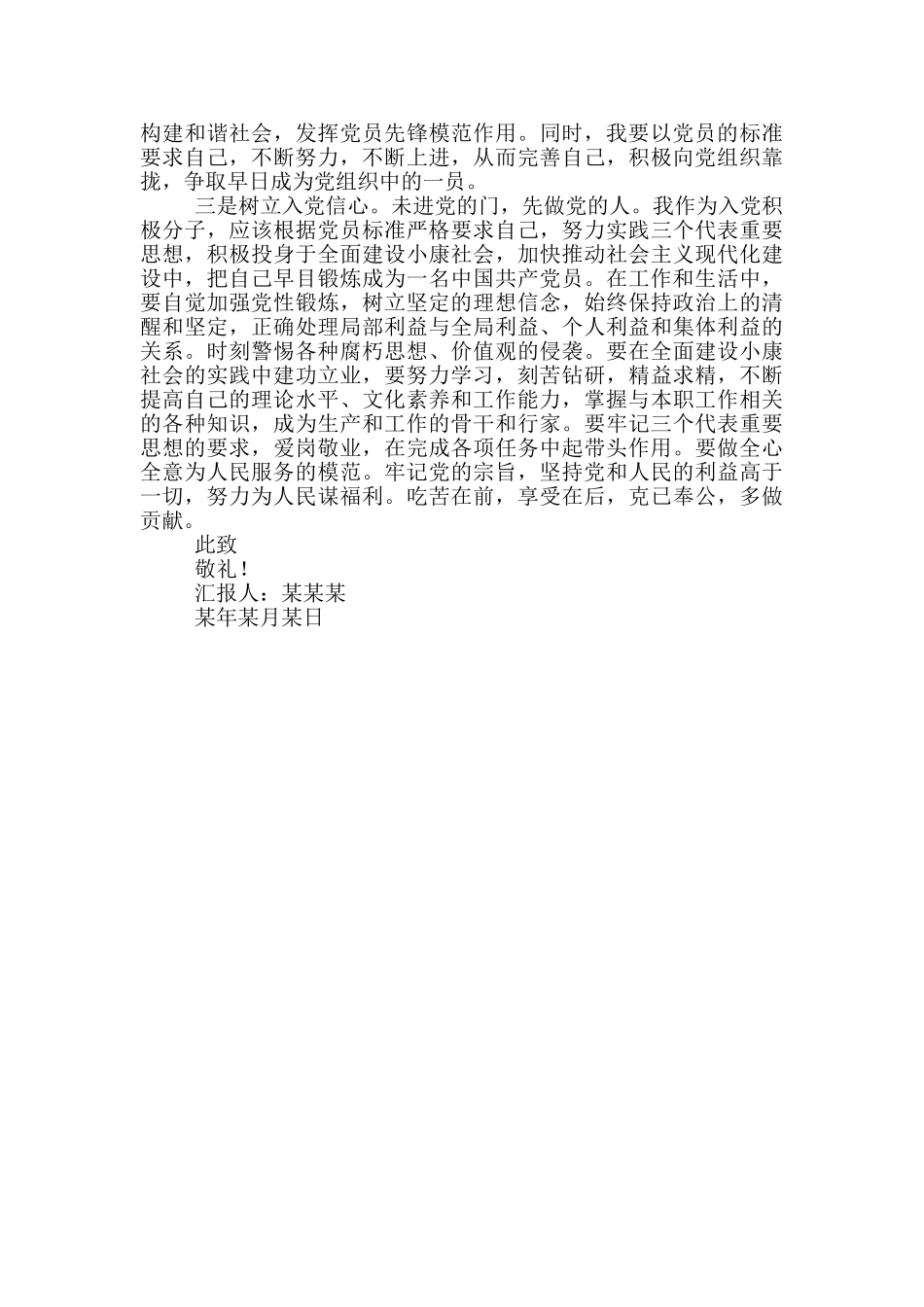 大学生2024年入党思想汇报1500字精选_第3页