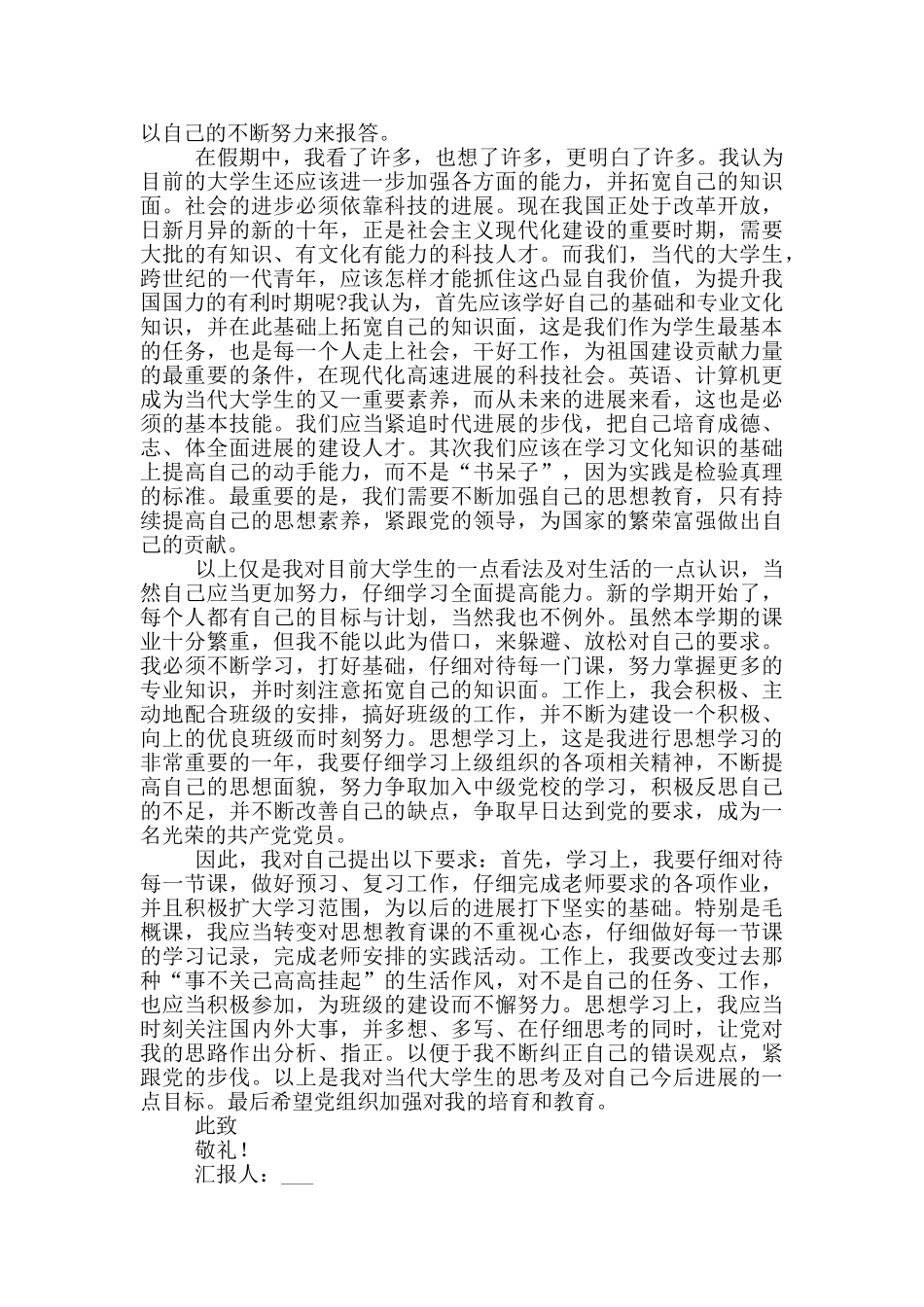 大学生2024年入党思想汇报最新系列_第3页