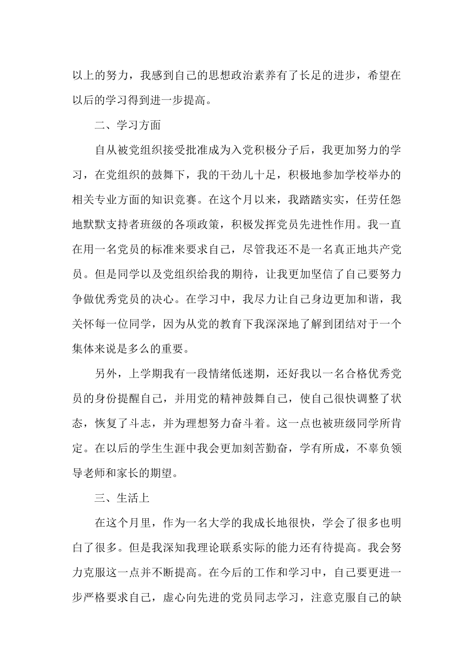 大学生2024年入党积极分子个人思想汇报5篇_第2页