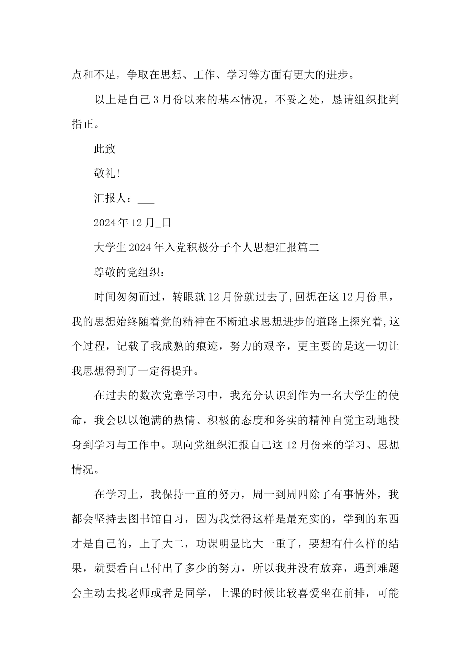 大学生2024年入党积极分子个人思想汇报5篇_第3页