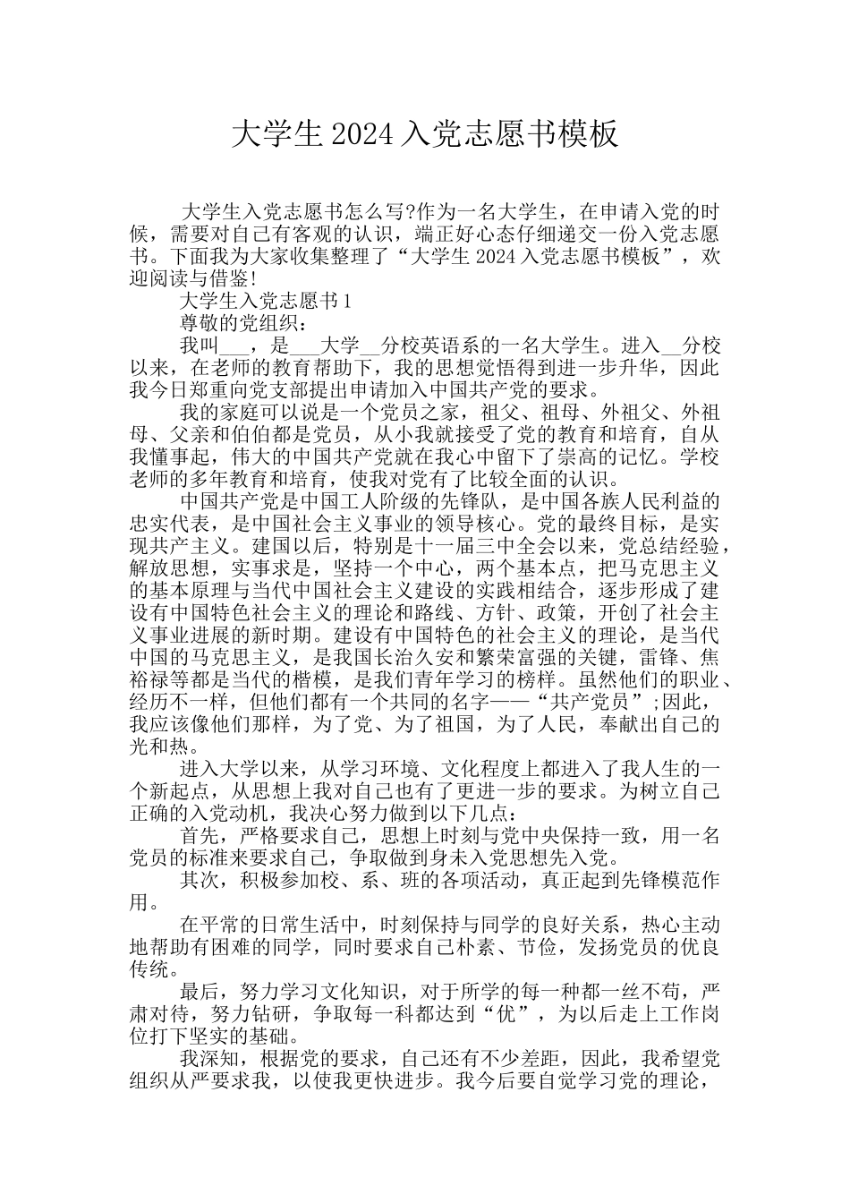 大学生2024入党志愿书模板_第1页