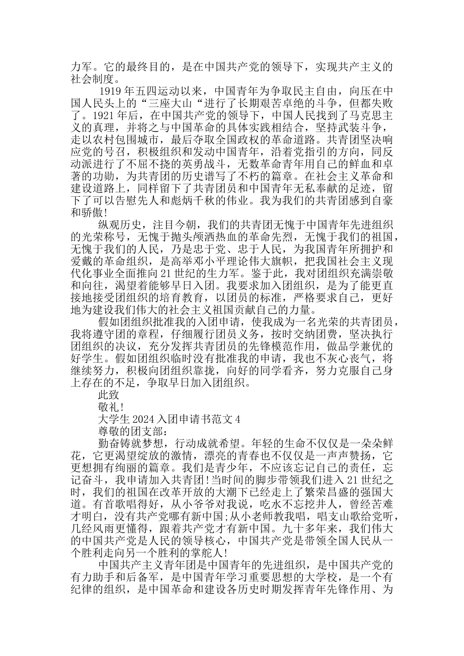 大学生2024入团申请书范文_第3页