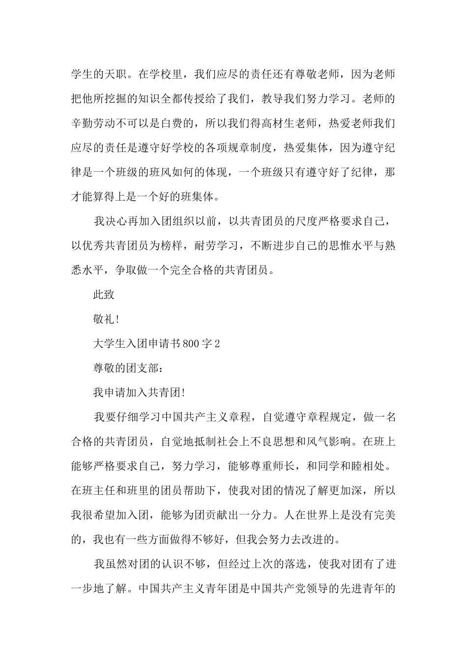 大学生2024年入团申请书800字_第2页