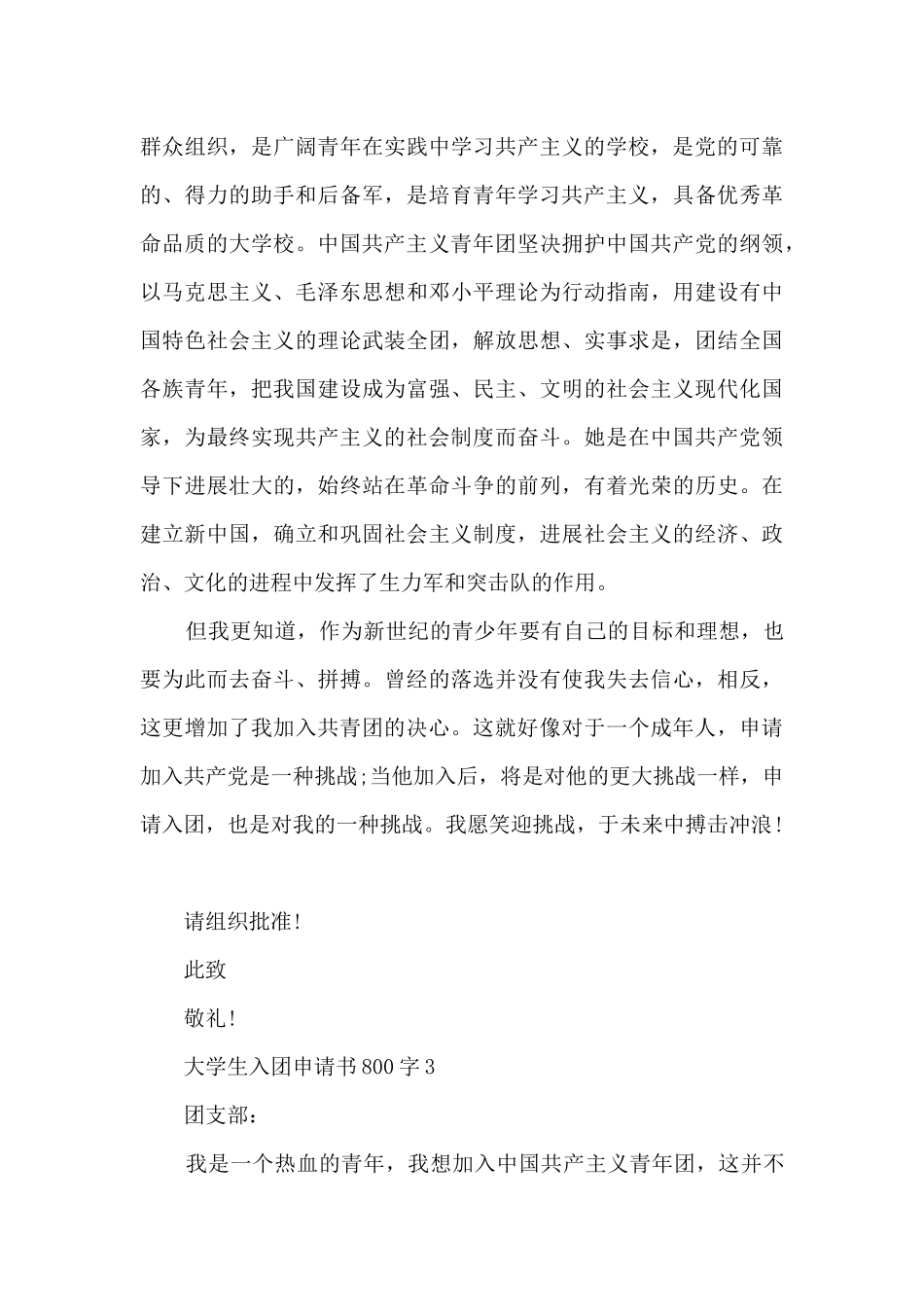 大学生2024年入团申请书800字_第3页