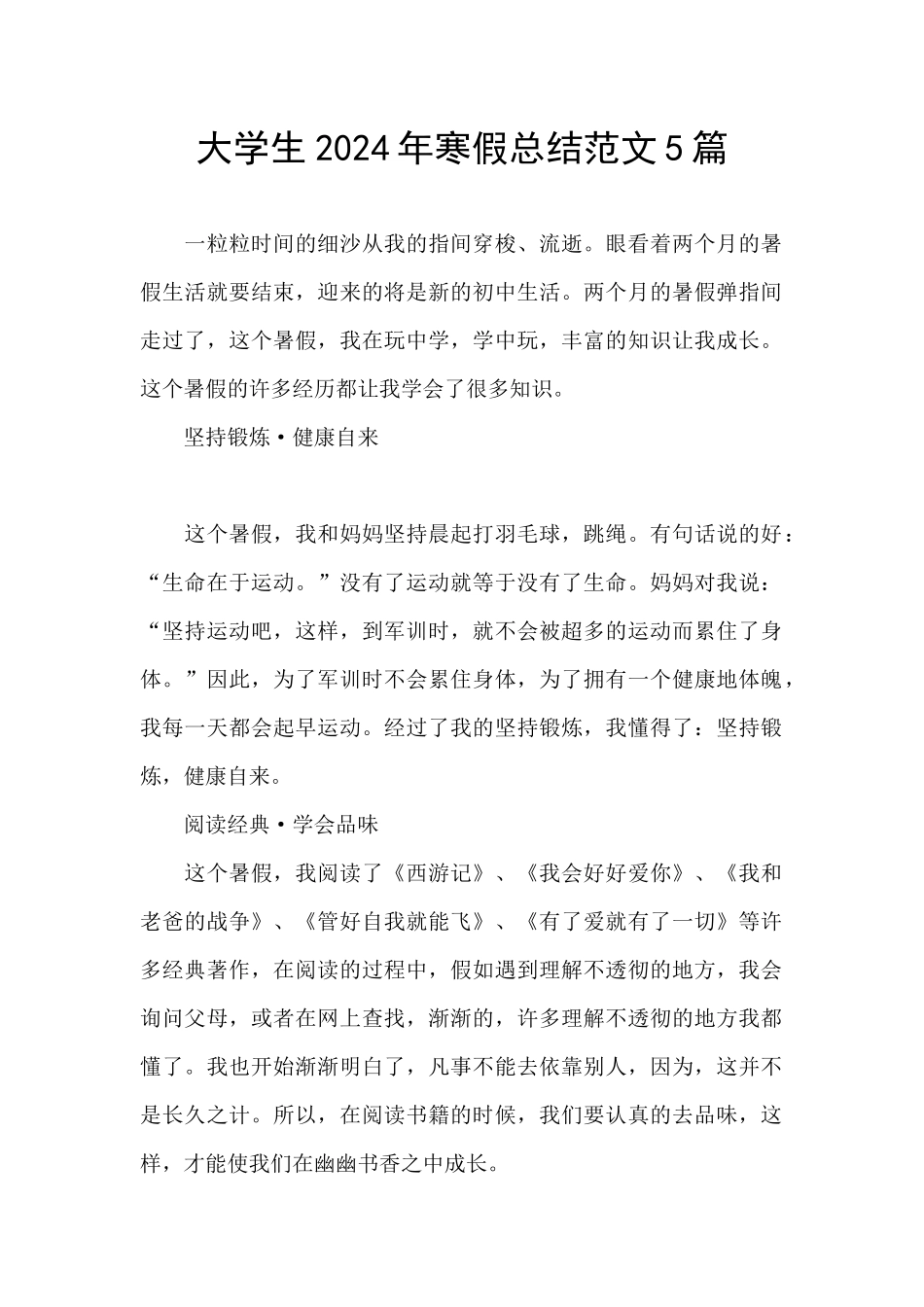 大学生2024年寒假总结范文5篇_第1页