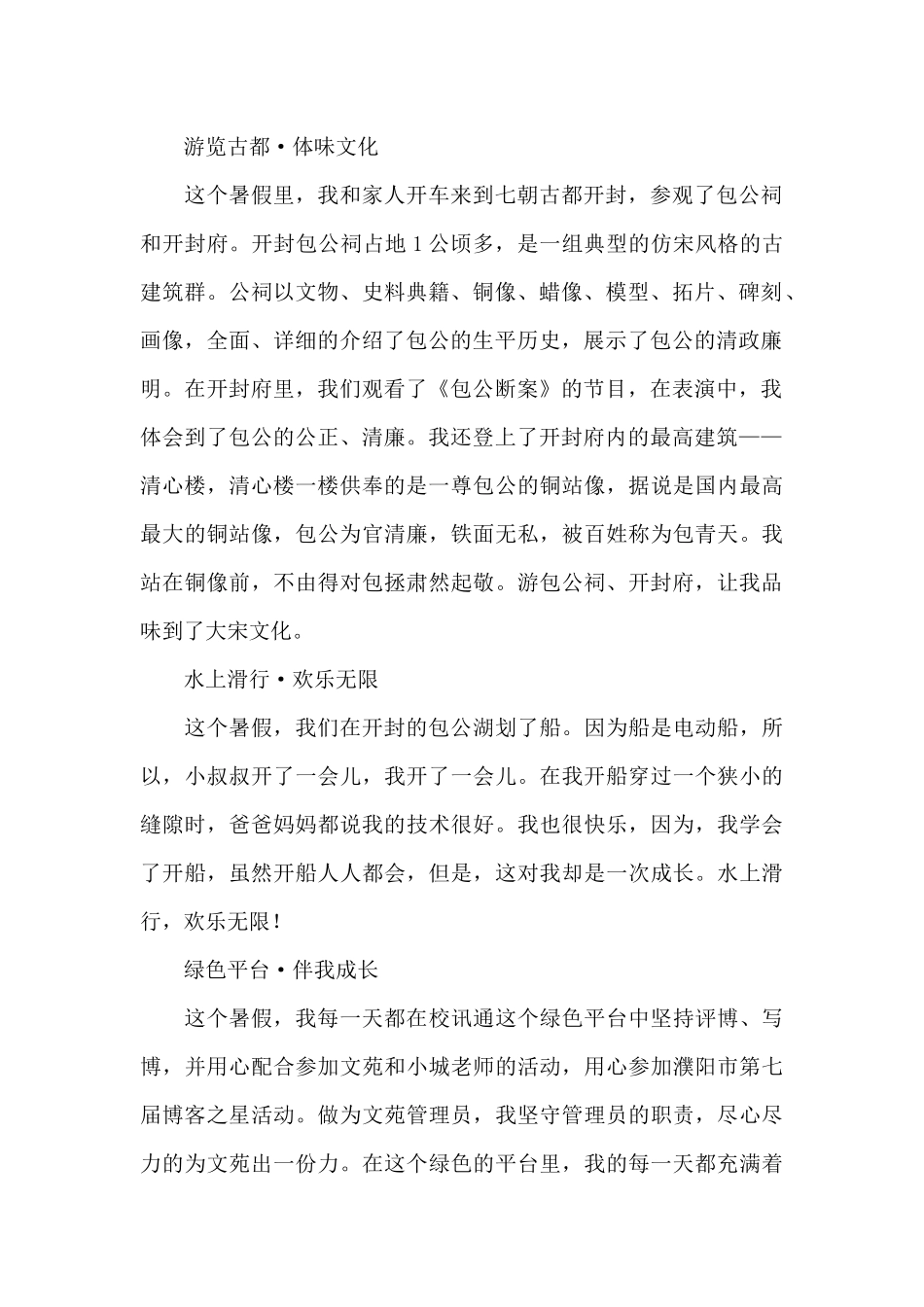 大学生2024年寒假总结范文5篇_第2页