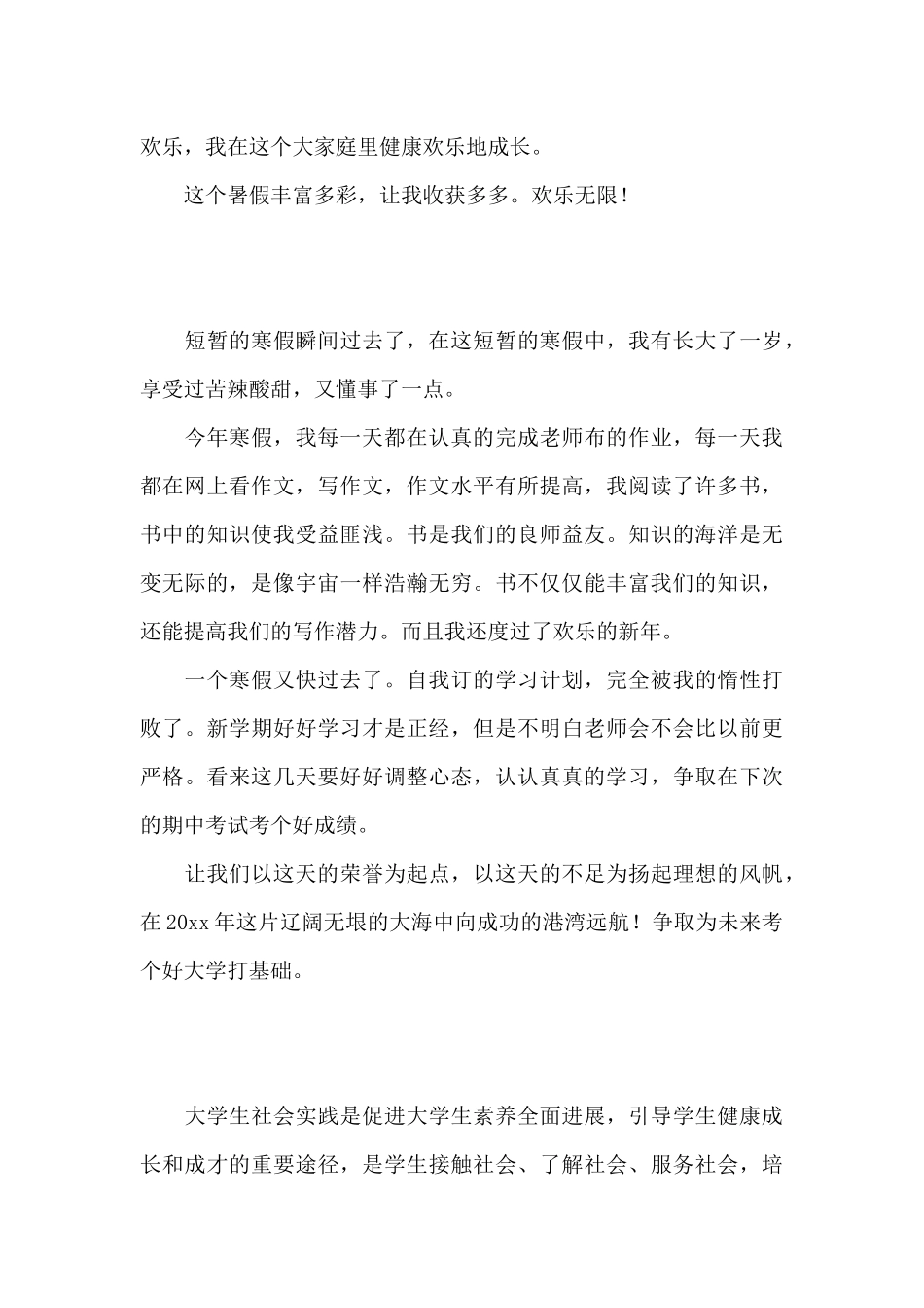 大学生2024年寒假总结范文5篇_第3页