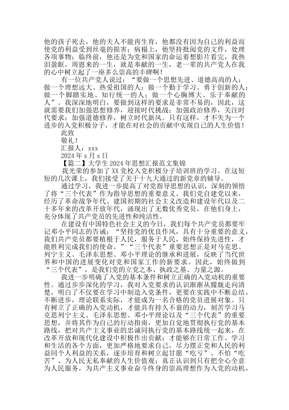 大学生2024年思想汇报范文集锦_第2页