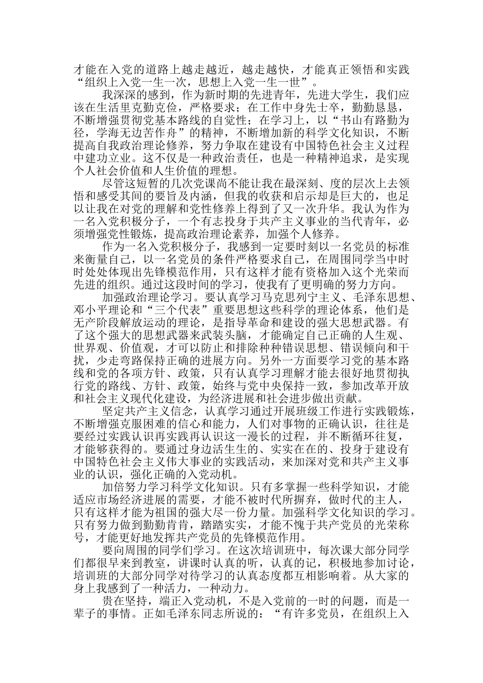 大学生2024年思想汇报范文集锦_第3页