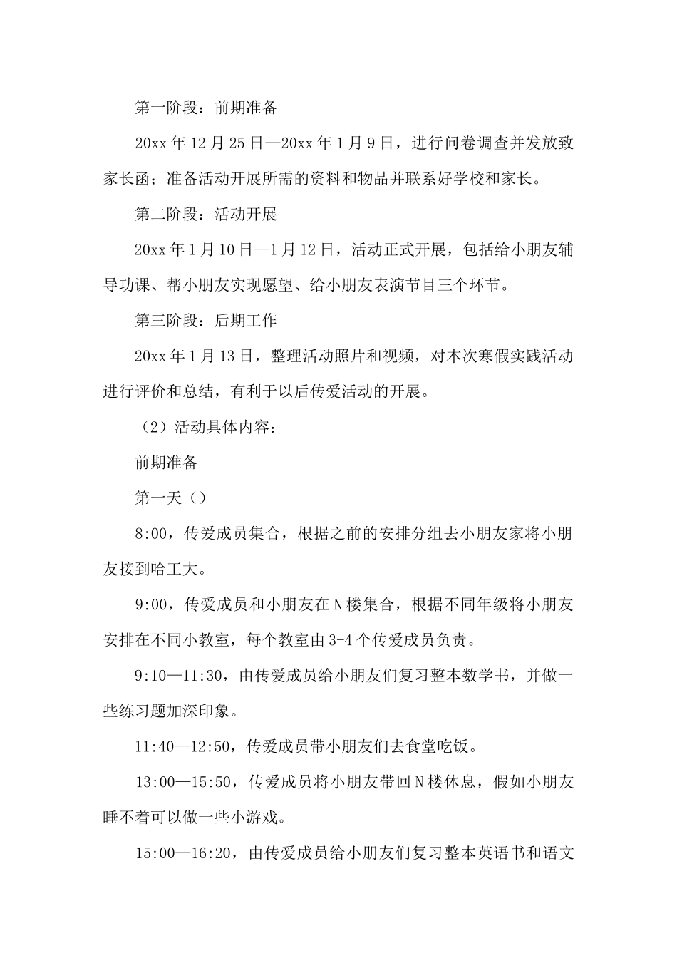 大学生2024寒假社会实践活动策划方案_第2页