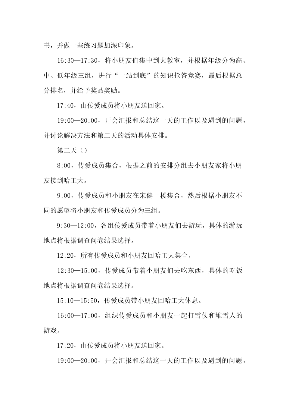 大学生2024寒假社会实践活动策划方案_第3页