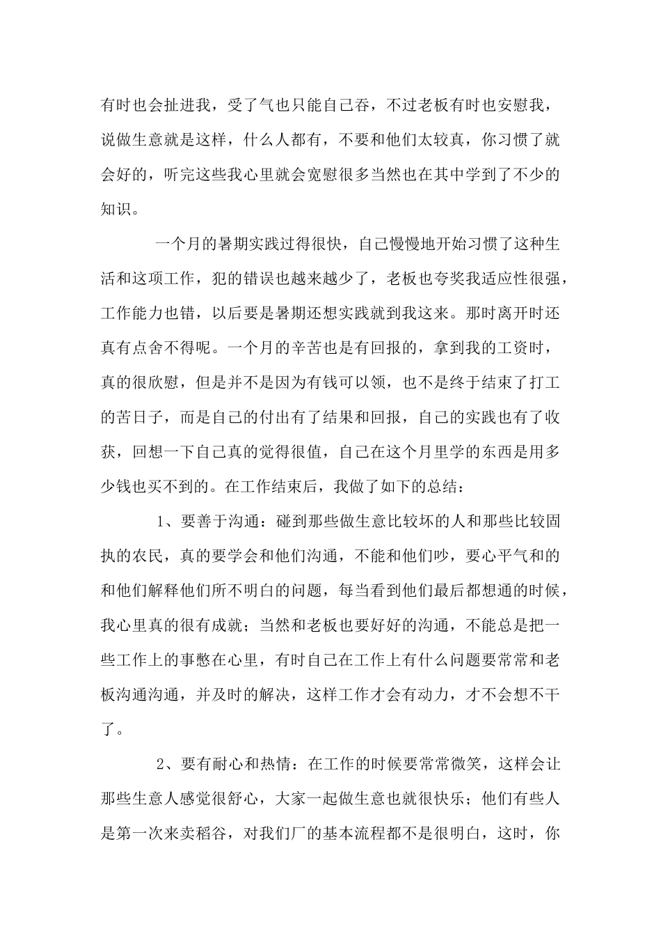 大学生2024年假期社会实践报告5篇_第3页