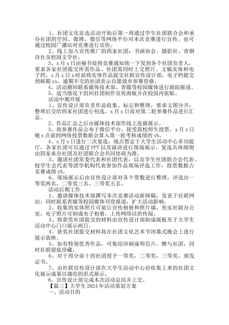 大学生2024年活动策划方案多篇_第2页